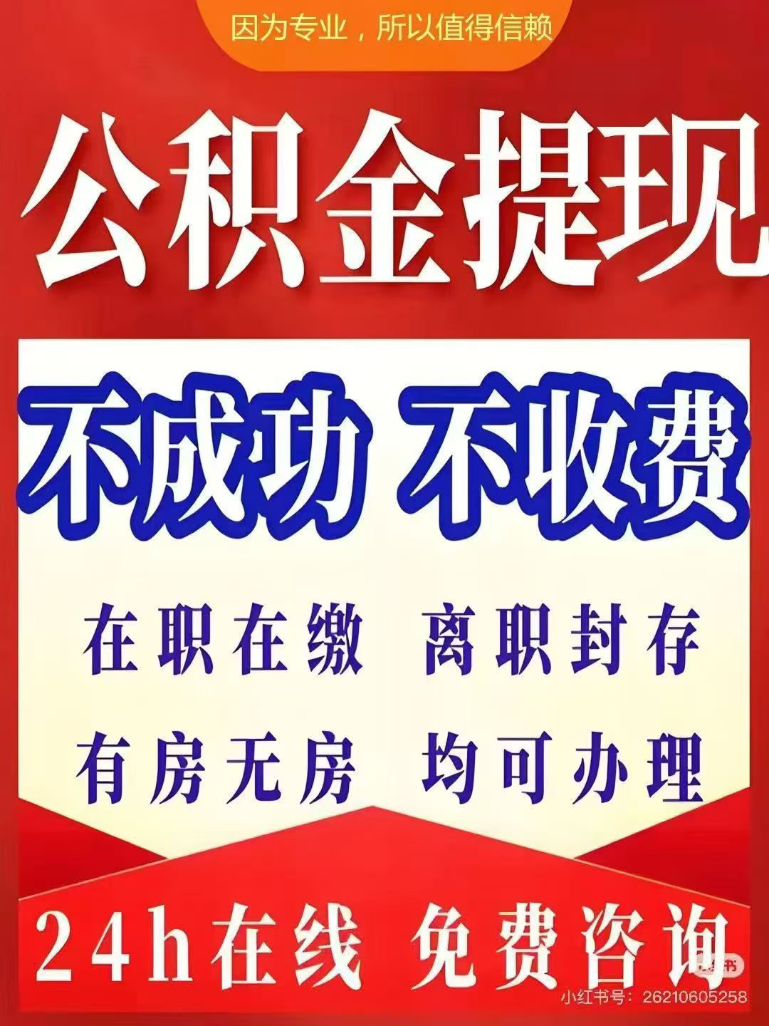邢台大额公积金提取代办_专业合规_全程代办快速到账