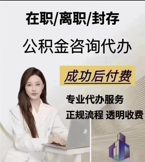 公积金提取代办费用怎么算的